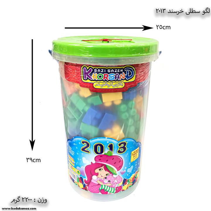 لگو سطلی 2013 خرسند